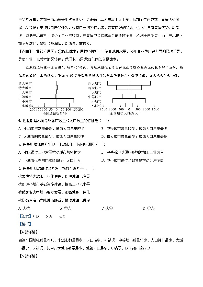 四川省宜宾市第四名校2023-2024学年高三上学期10月月考地理试题 Word版含解析第2页
