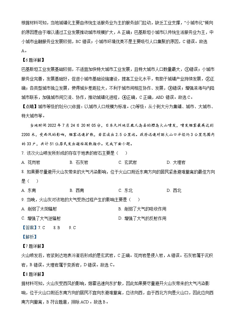 四川省宜宾市第四名校2023-2024学年高三上学期10月月考地理试题 Word版含解析第3页