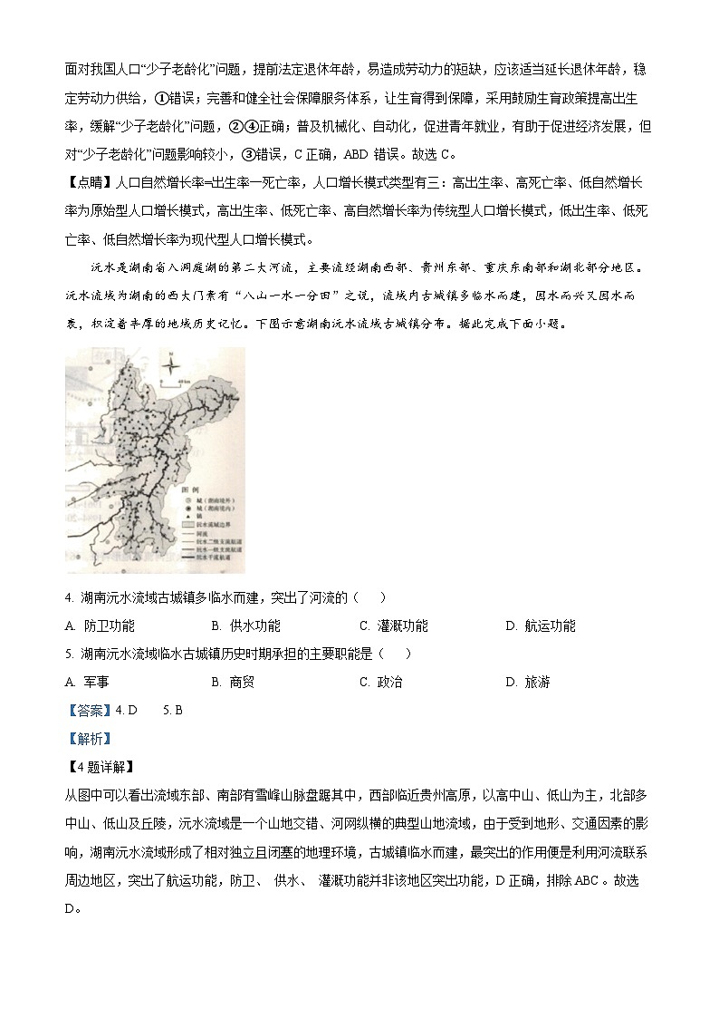 四川省宜宾市叙州区第二名校2023-2024学年高三上学期10月月考地理试题 Word版含解析第2页