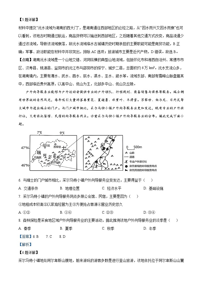 四川省宜宾市叙州区第二名校2023-2024学年高三上学期10月月考地理试题 Word版含解析第3页