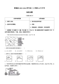 山东省鄄城县2023-2024学年高三上学期10月月考地理试题（含答案）