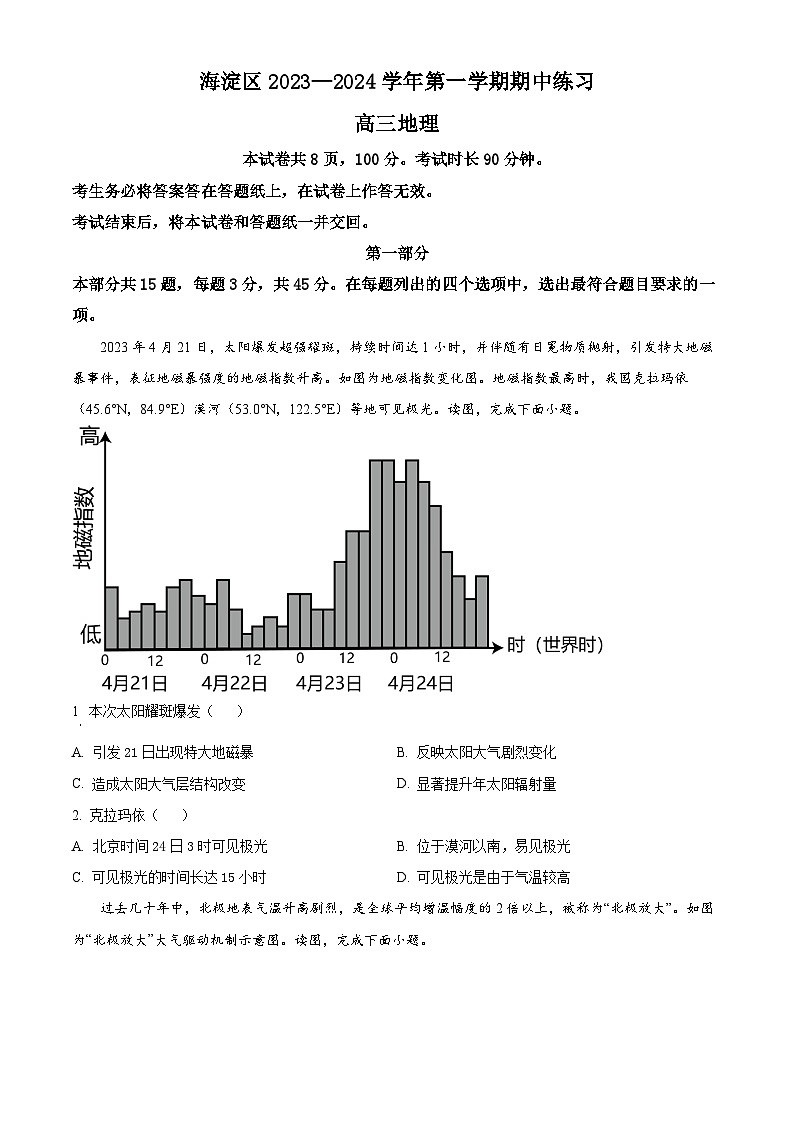 北京市海淀区2023-2024学年高三上学期期中考试地理（解析版）01