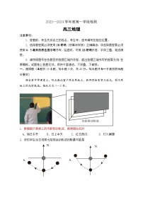 山东省烟台市2023-2024学年高三上学期期中考试地理试题（含答案）