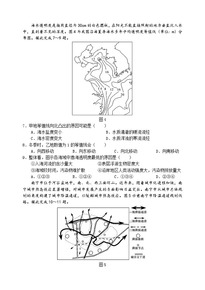 辽宁省大连市金州区2023-2024学年高三上学期期中考试地理试题第3页