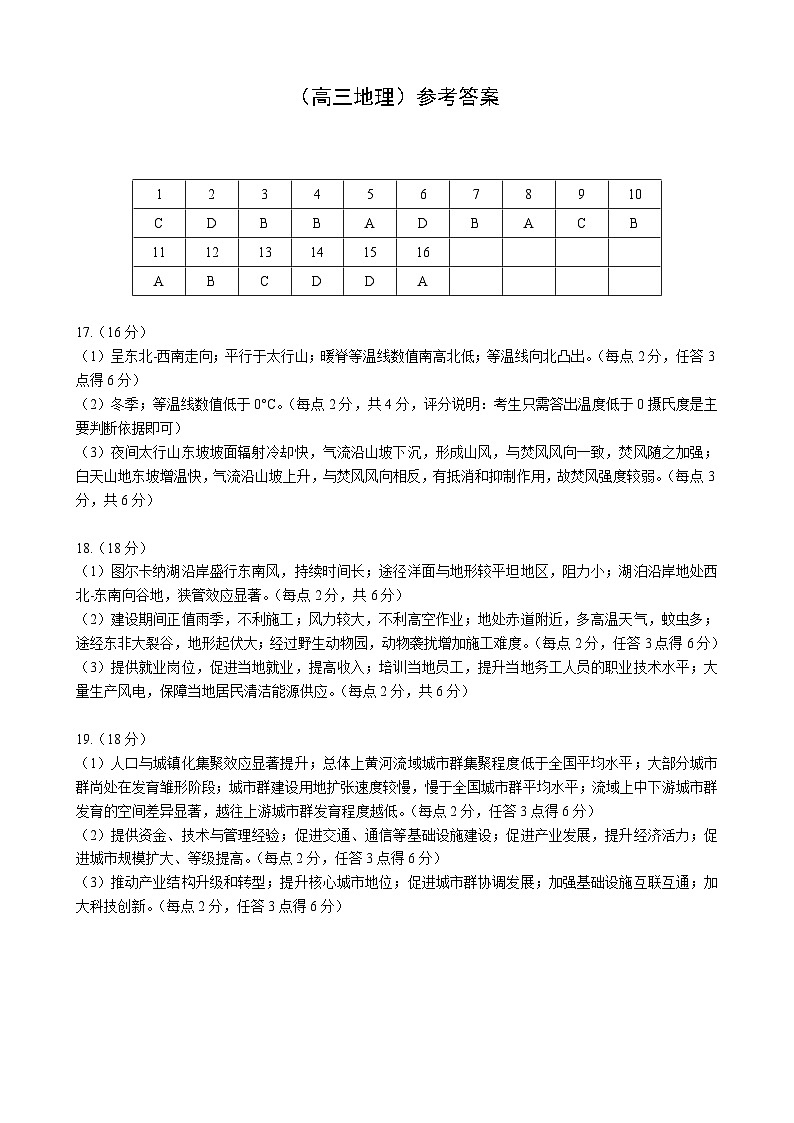 高三地理答案第1页