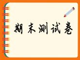 高中地理人教版（2019）必修第二册期末综合检测课件