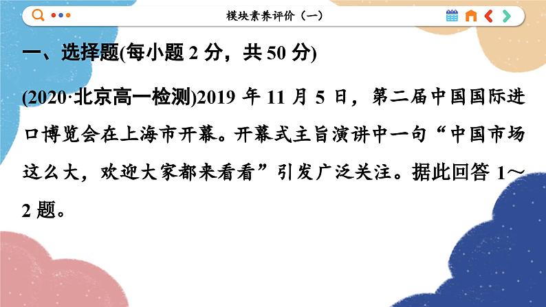 高中地理人教版（2019）必修第二册模块素养评价(一)课件第2页