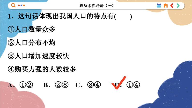 高中地理人教版（2019）必修第二册模块素养评价(一)课件第3页