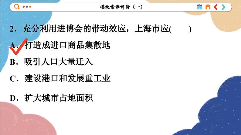 高中地理人教版（2019）必修第二册模块素养评价(一)课件第4页