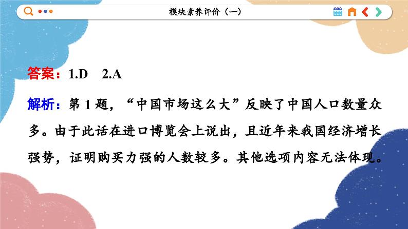 高中地理人教版（2019）必修第二册模块素养评价(一)课件第5页