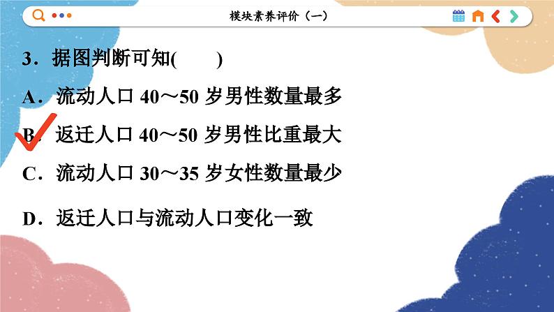 高中地理人教版（2019）必修第二册模块素养评价(一)课件第8页