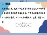 高中地理人教版（2019）必修第二册综合微评(一)课件