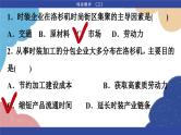 高中地理人教版（2019）必修第二册综合微评(三)课件