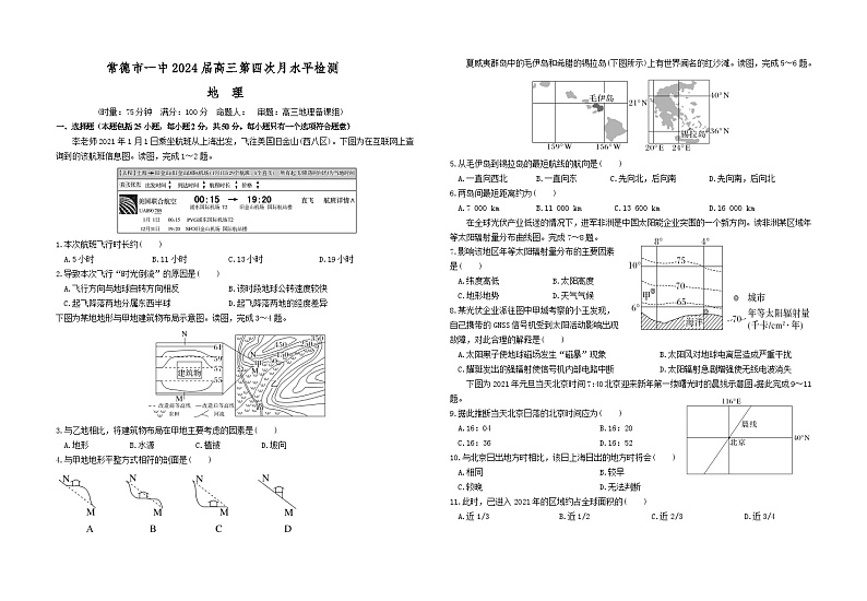 湖南省常德市第一中学2024届高三上学期第四次月考地理试题（含答案）第1页