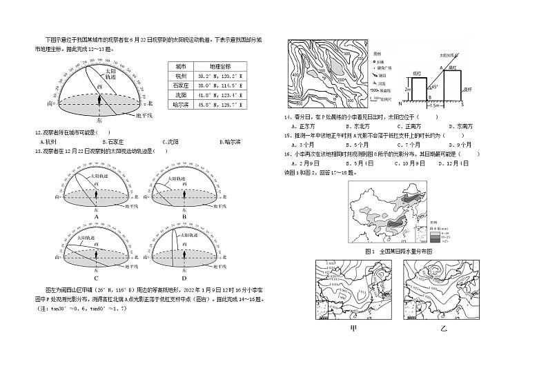 湖南省常德市第一中学2024届高三上学期第四次月考地理试题（含答案）第2页