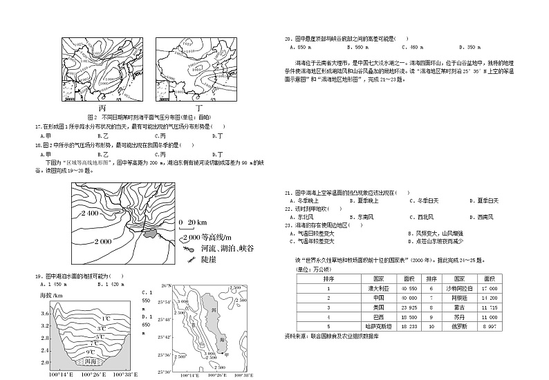 湖南省常德市第一中学2024届高三上学期第四次月考地理试题（含答案）第3页