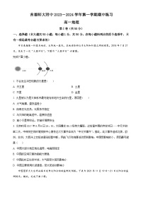 北京市首都师范大学附中2023-2024学年高一上学期期中考试+地理（解析版）