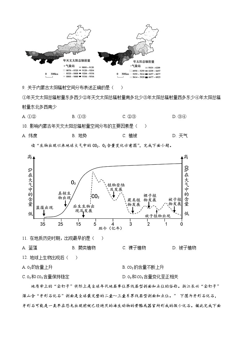 北京市首都师范大学附中2023-2024学年高一上学期期中考试+地理（解析版）03