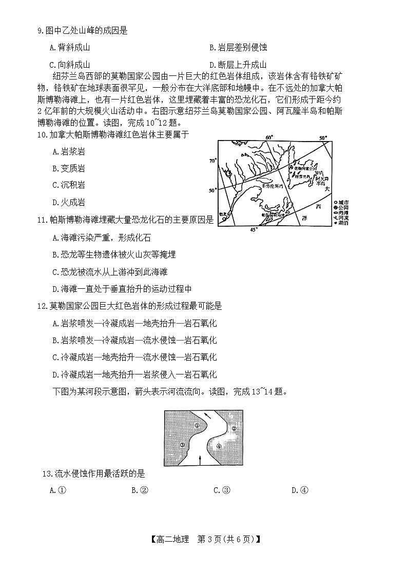 吉林省四平市普通高中2023-2024学年高二上学期期中考试  地理  Word版无答案第3页