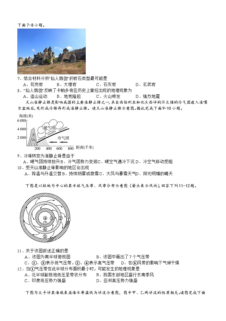 四川省宜宾市翠屏区2023-2024学年高二上学期期中考试地理试题（含答案）02