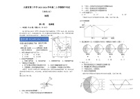 天津市第三中学2023-2024学年高二上学期期中考试地理试题（含答案）