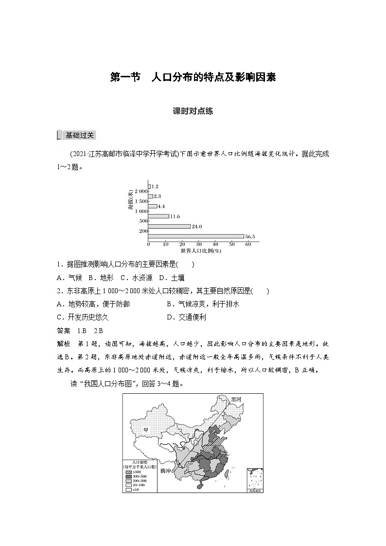 中图版地理必修二1.1 人口分布的特点及影响因素 课件+练习01