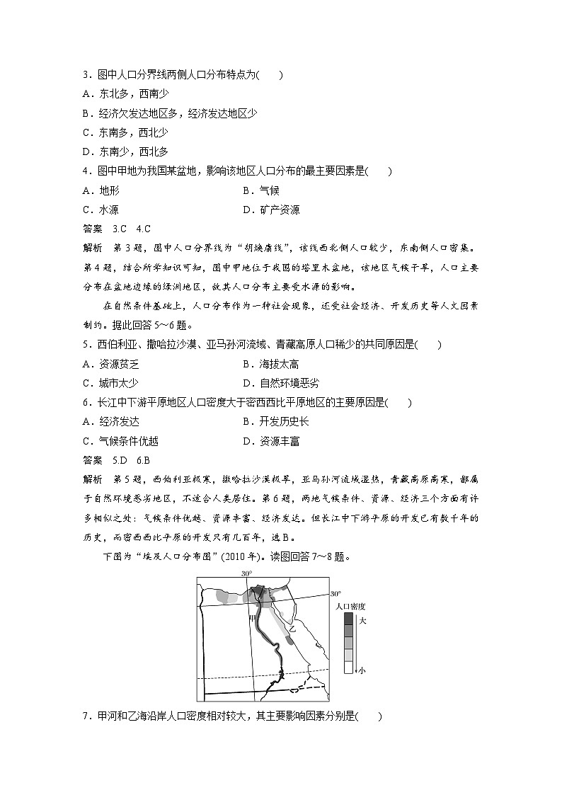 中图版地理必修二1.1 人口分布的特点及影响因素 课件+练习02