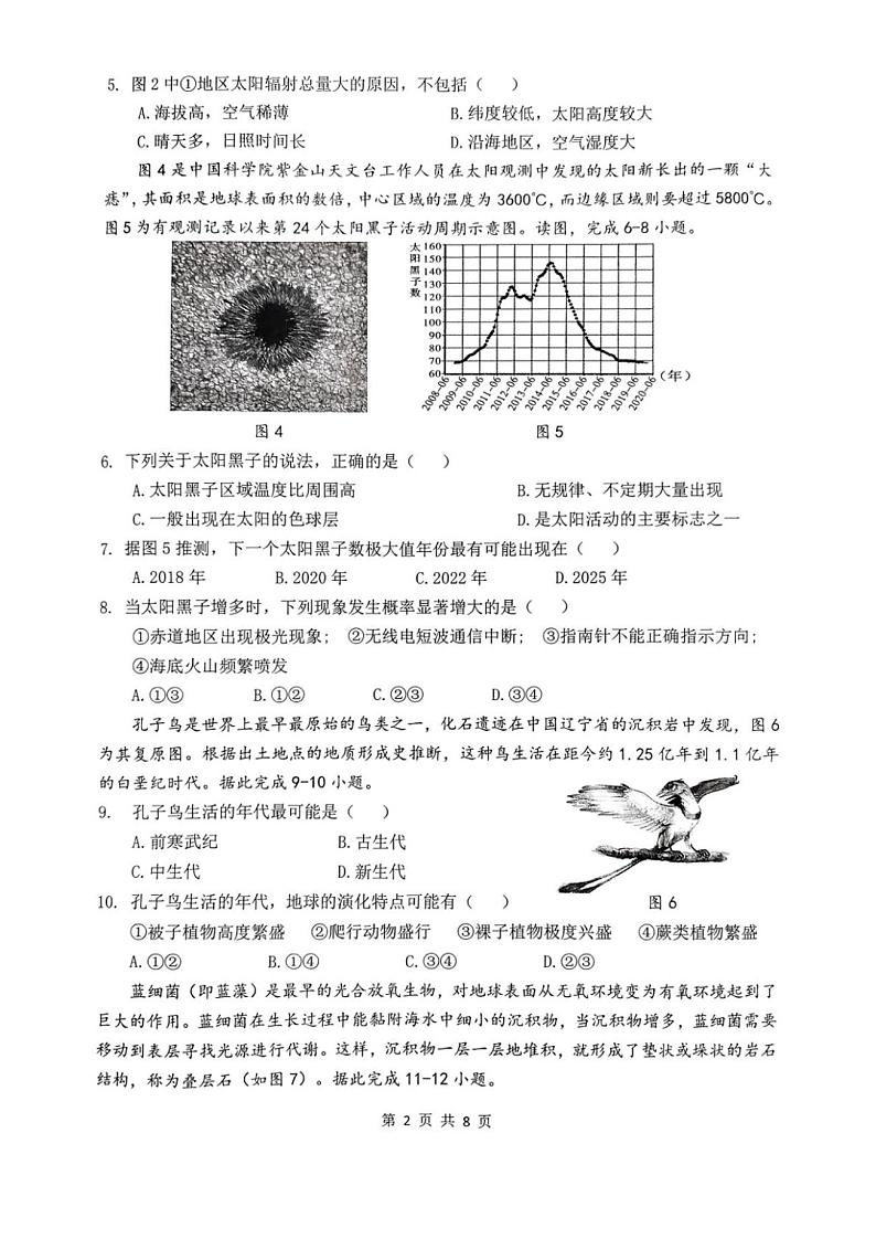 江苏省高一联盟校2023-2024学年高一上学期11月期中地理试题（含答案）第2页