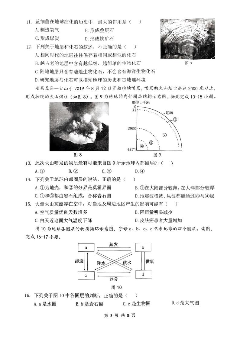江苏省高一联盟校2023-2024学年高一上学期11月期中地理试题（含答案）第3页