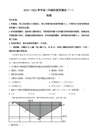 河南省郑州市2023-2024学年高二上学期10月联考试题+地理+Word版含解析