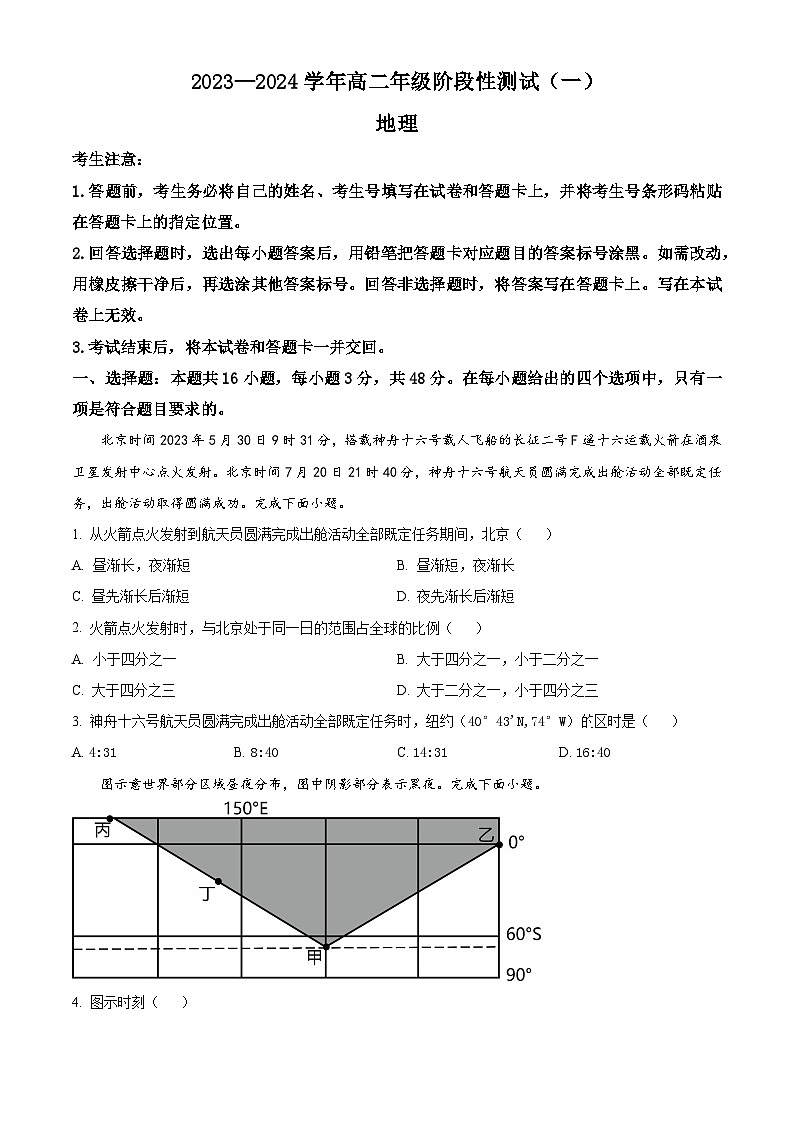 河南省郑州市2023-2024学年高二上学期10月联考试题+地理+Word版含解析第1页