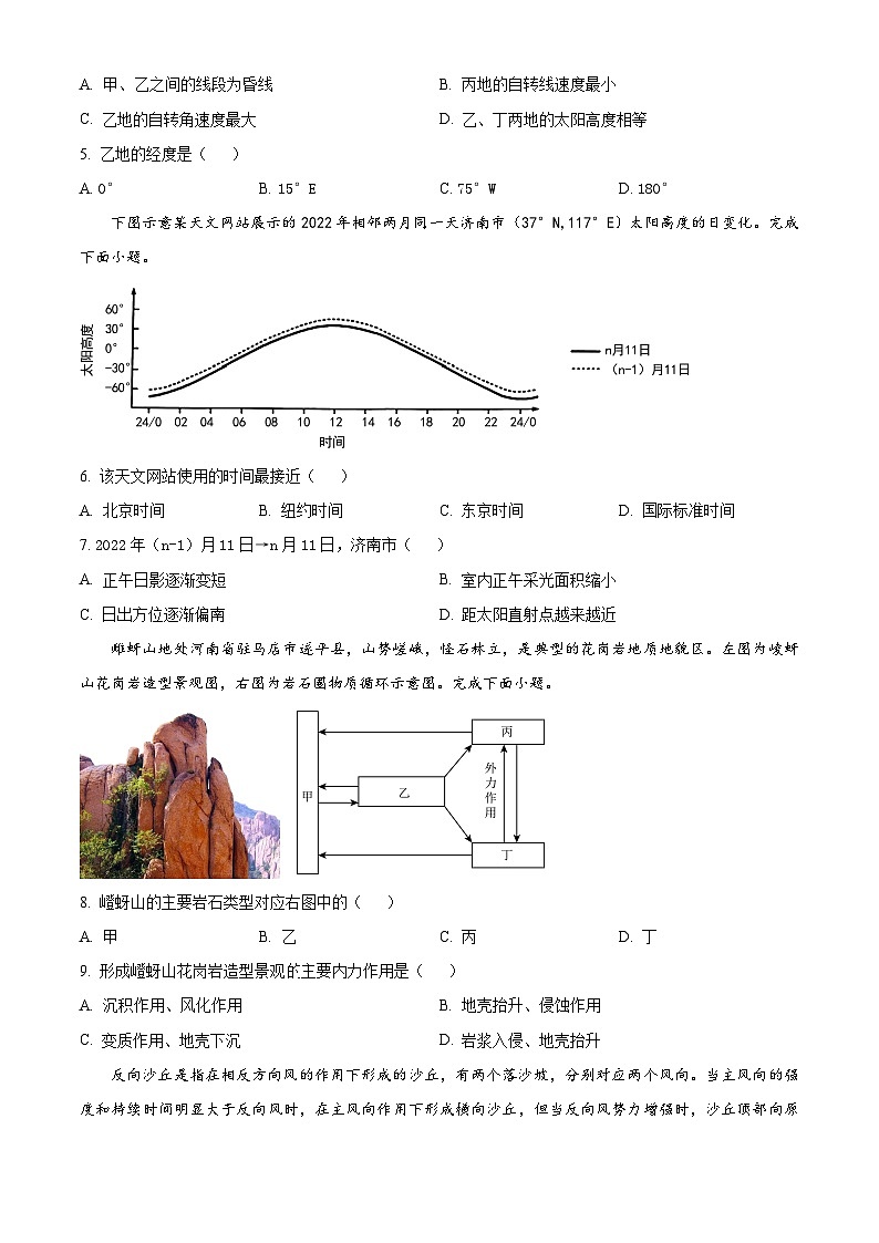 河南省郑州市2023-2024学年高二上学期10月联考试题+地理+Word版含解析第2页