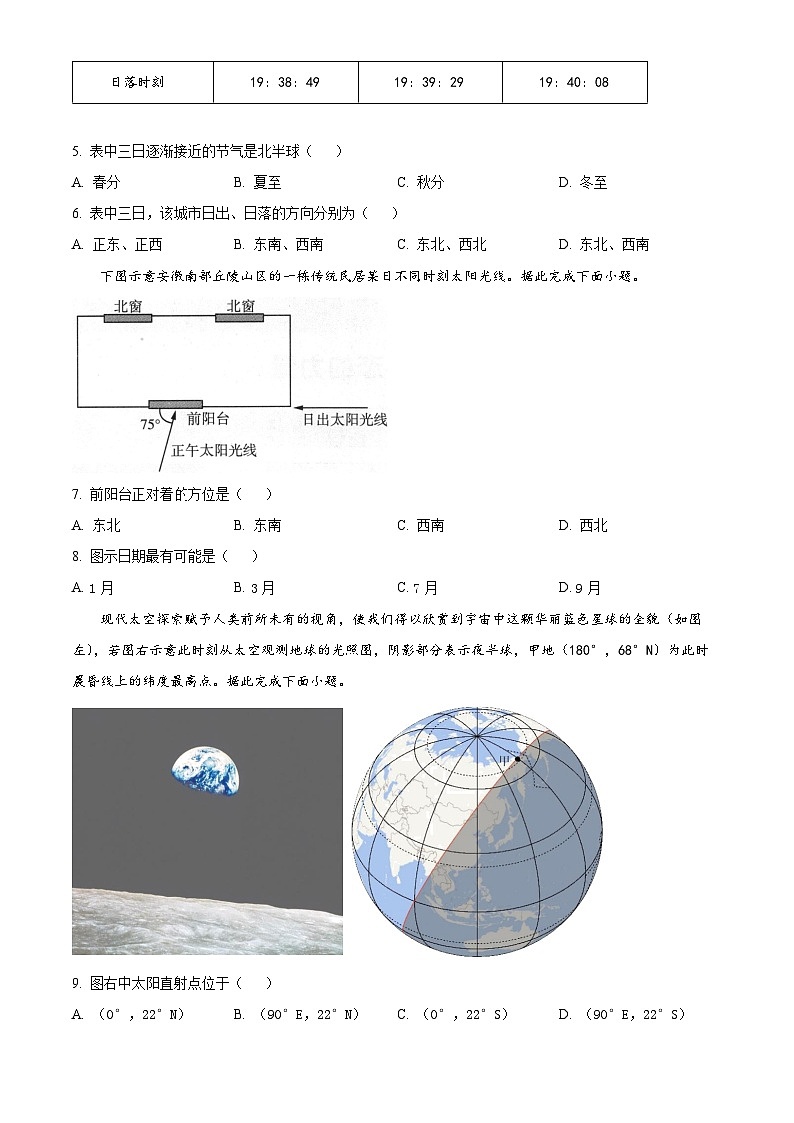 四川省阆中中学校2023-2024学年高二上学期11月月考地理试题  Word版无答案第2页