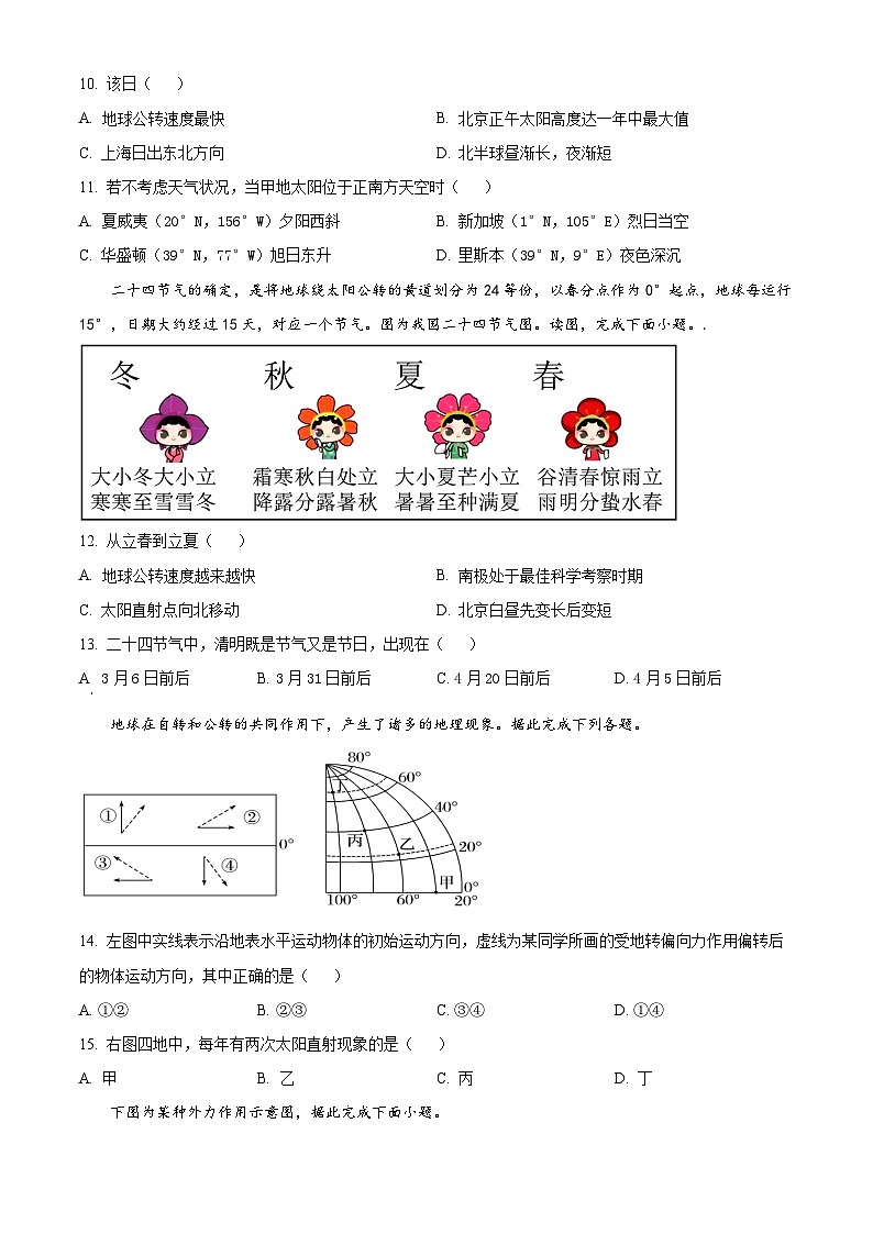四川省阆中中学校2023-2024学年高二上学期11月月考地理试题  Word版无答案第3页