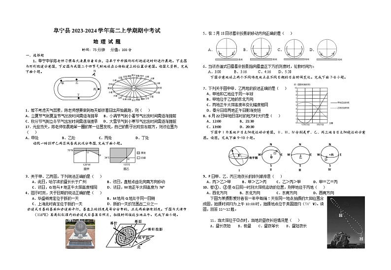 江苏省盐城市阜宁县2023-2024学年高二上学期期中考试地理试卷（含答案）01