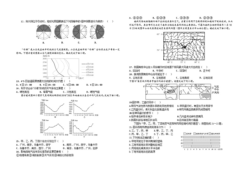 江苏省盐城市阜宁县2023-2024学年高二上学期期中考试地理试卷（含答案）02