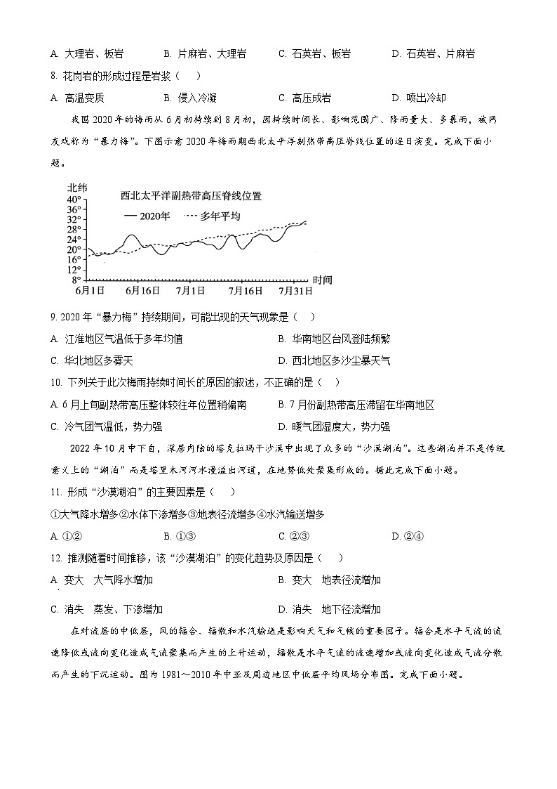 四川省双流棠湖中学2023-2024学年高二上学期期中地理试题（解析版）02