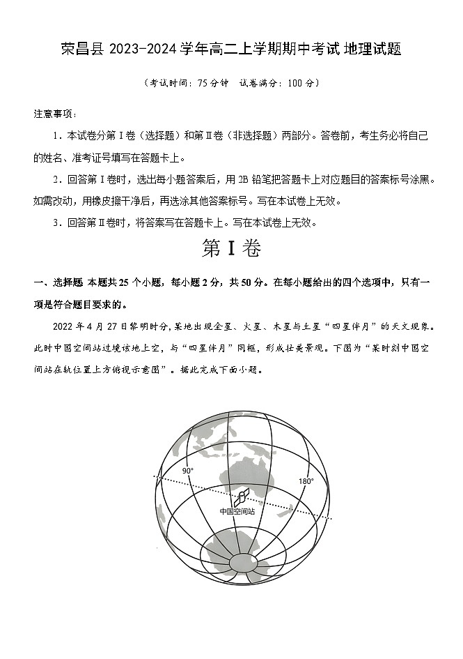 重庆市荣昌县2023-2024学年高二上学期期中考试地理试题（含答案）第1页
