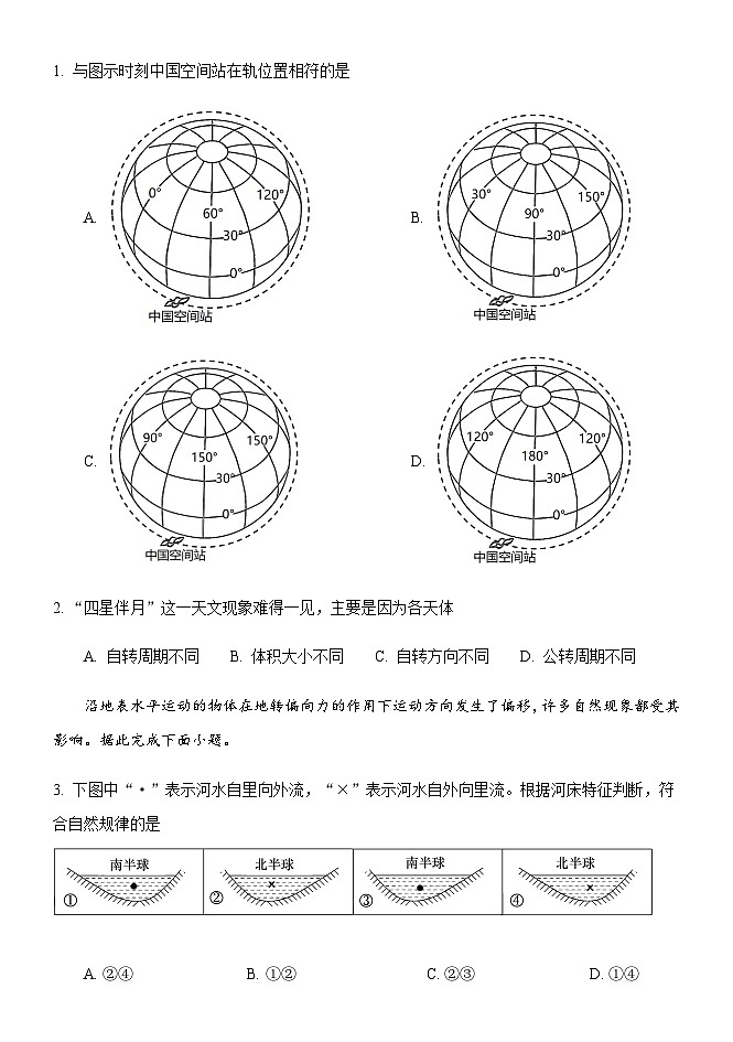 重庆市荣昌县2023-2024学年高二上学期期中考试地理试题（含答案）第2页