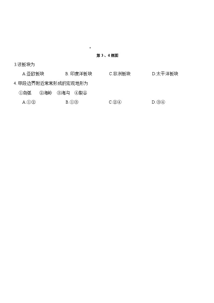 浙江省钱塘联盟2023-2024学年高二上学期期中联考地理试题第2页