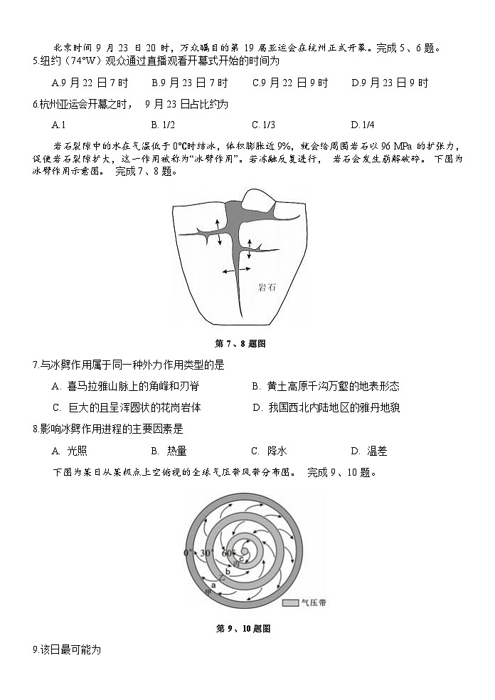 浙江省钱塘联盟2023-2024学年高二上学期期中联考地理试题第3页