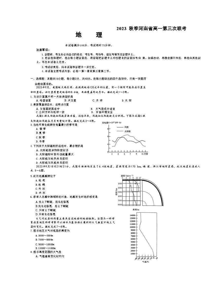 河南省部分名校2023-2024学年高一上学期期中地理试题（含答案）01