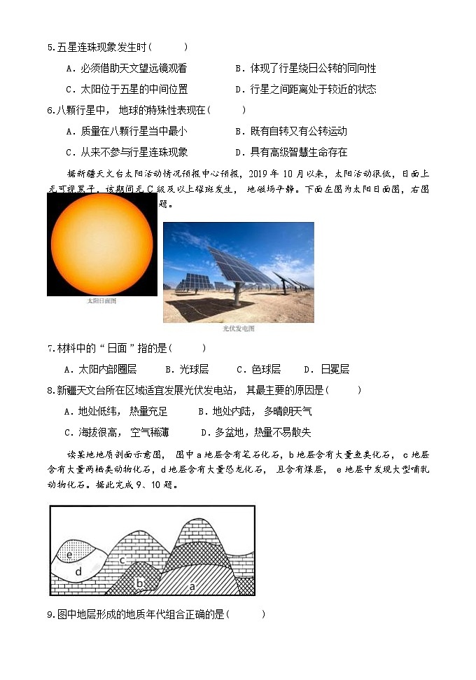 辽宁省滨城高中联盟2023-2024学年高一上学期期中考试地理试题第3页