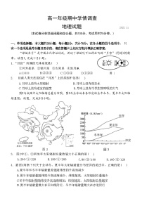 江苏省高一联盟校2023-2024学年高一上学期11月期中地理试题（含答案）