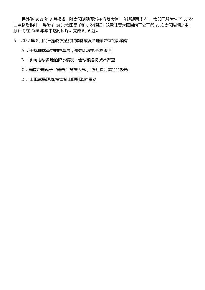 浙江省杭州市钱塘联盟2023-2024学年高一上学期期中联考地理试题（ 含答案）02