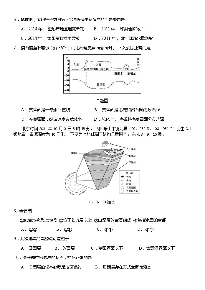 浙江省杭州市钱塘联盟2023-2024学年高一上学期期中联考地理试题（ 含答案）03