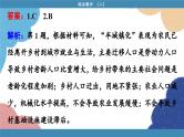 高中地理人教版（2019）必修第二册综合微评(二)课件