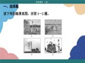 高中地理人教版（2019）必修第二册综合微评(五)课件
