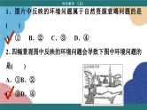 高中地理人教版（2019）必修第二册综合微评(五)课件