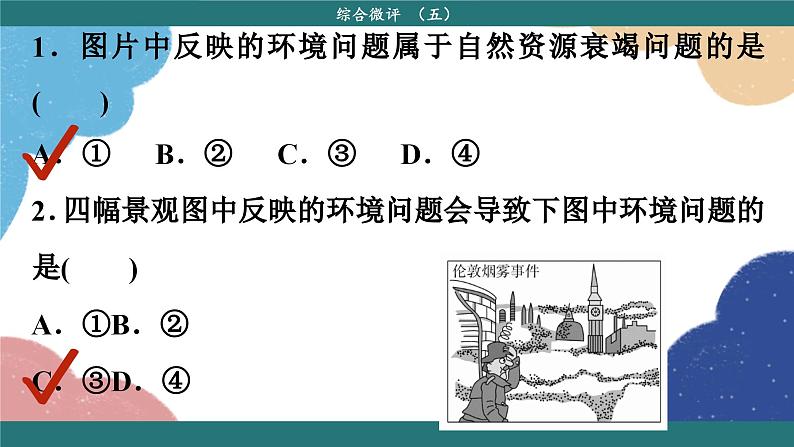 高中地理人教版（2019）必修第二册综合微评(五)课件第3页